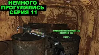 ОБНОВИЛИ МУЗЕЙ И ПРОГУЛЯЛИСЬ FALLOUT 4 (MOD Horizon v1.9.4) ПРОХОЖДЕНИЕ [#11]