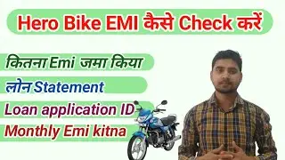 Bike Emi kaise check Karen | Hero bike finance | motorcycle kist kaise check kare