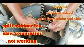 Split AC outdoor fan slow compressor not working |एक मिनट भी problem solved