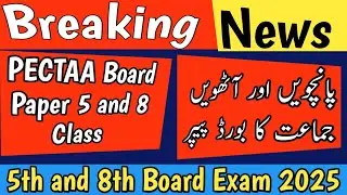 📢 &ldquo;5th & 8th Class PECTAA Board Paper 2025 Latest News | Big Update for Students&rdquo;