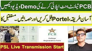How to register in the PCb Talent Hunt program| Portal Tutorial video| Trails Followup