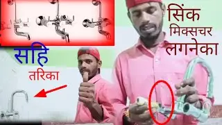 how to install cink wall micsar .wall micsar fitting kaise kare.cink wall micsar laganeka sahi तरीका