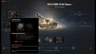 Полевая Модернизация на Виперу и Сборки Оборудования на Vipera