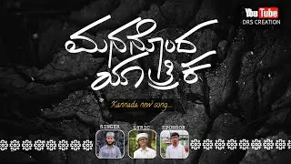 #NEWMADHSONG#ANWARURLADKA#MANANONDAYATHRIKA#DRSCREATION#ISLAMICSONGS