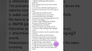 Road 🛣️ Safety Rules Vocabulary Sentences | Classified Vocabulary in English and Telugu