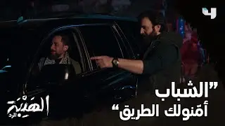 حلقة الحسم! الإنتقام بدأ وقصّة حب عم تبصر النور