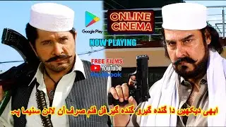 Arbaz Khan | Ajab Gul | Da Gandagero Gandageer | Pashto New Films 2025 | Full Film ONLINE CINEMA Pe