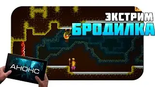 Dandara - Опасное приключение (анонс )