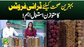 Healthy Eating | Dry Fruits Benefits | Balanced Diet Tips - Aaj Pakistan