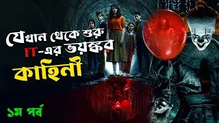 IT: Welcome to Derry &ndash; Season 1 Episode 1 Details Explained in Bangla | Haunting Twist