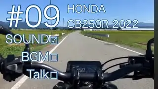 09 ホンダ HONDA CB250R [2022] ツーリング Engine Exhaust Sound touring 排気音 CB300R マフラー サウンド ZOOM H2n