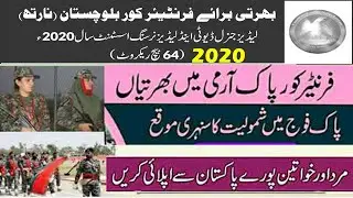 Frontier Corps Balochistan Jobs 2020 | Pak Army | Male and Female Frontier Crops Jobs 2020 |