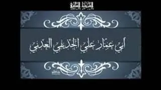 خطورة الإخوان المسلمين على أمن المجتمعات الإسلامية ...... الشيخ علي الحذيفي العدني