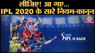 IPL 2020: इस  बार  UAE की 3 cities में हो रहा, September 19 से November 10 तक Chinese Sponsors संग