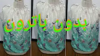تفصيل بلوزة  للفتيات بدون اكمام علي القماش