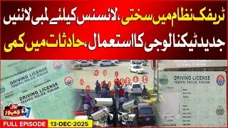 Punjab Strict Traffic System | Long lines For Licenses | BOL Jamhoor | 13 December 2025