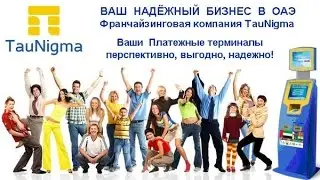 Официальная презентация компании Taunigma