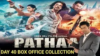 Pathaan Day 40 Box office Collection | Pathaan Day 40 Collection | Shahrukh Khan | John Abraham