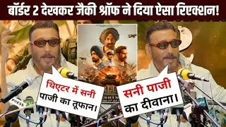  Jackie Shroff On Border 2 Movie | Border 2 Review|Katrina Kaif|Varun Dhawan  |#border2