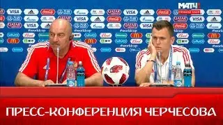 Черчесов и Черышев ответили на вопросы перед игрой со сборной Испании