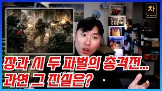 지금 중국 정계와 군부는 서로 눈치보는 중!
