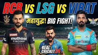 RCB vs LSG RCPL Auction 2026 | Battle in Real Cricket 24Epic#gaming#shorts