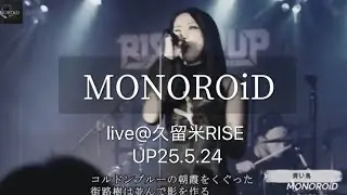 MONOROiD 25.5.24Live@久留米Rise up