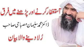 Astagfar karne aur parhne mein fark? dr. Muhammad suleman misbahi ka Bayan | Latest Short Video 2022