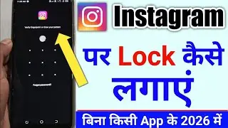 Instagram Per Lock Kaise Lagaen | Instagram Mein Lock Kaise Lagaen | Instagram Par lock Kaise Lagaye