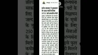 RAJASTHAN RAS BHARTI 2024 #rajasthan #job #shorts