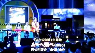 ムーへ飛べ　ムーの白鯨より