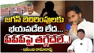 జగన్ బెదిరింపులకు భయపడేది లేదు&hellip;| TDP vs YCP | PPP Model | Ys Jagan Vs Chandrababu | Red Tv