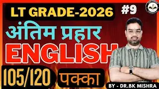 UP LT Grade english 2025 | UP LT Grade English Classes | lt grade english literature REVISION