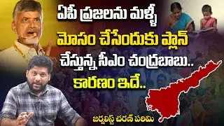 Journalist Charan Parimi About CM Chandrababu Conspiracy On AP People | REDTV Digital