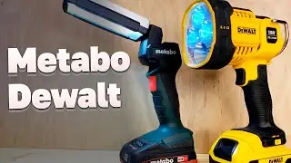 Фонарь Metabo vs DeWalt - Краткий обзор и сравнение.