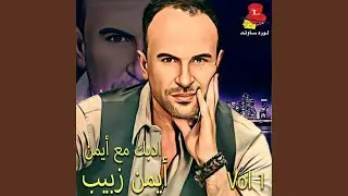 Ya Seif L A'eda Tayel