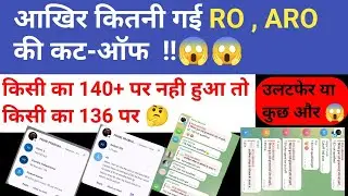 RO ARO Result Declared ।। Cut-off is very High 😱😱 । इतनी खतरनाक कटऑफ! अब आगे क्या करें? UPPSC RO ARO
