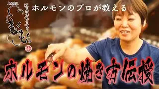 【愛知/清須】ホルモンのプロが解説！コスパ最強ホルモン屋