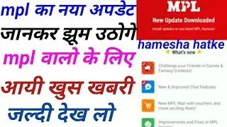 Mpl new update 2019 | how to new update mpl pro | mpl battle challenge kaise kare| mpl new update