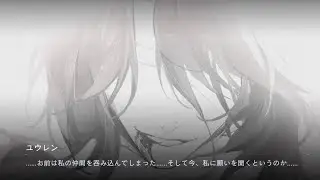 【無期迷途】メインストーリー 錆火編 12章読み返し 第2幕(女局長版)終