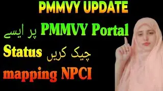 How to Check the NPCI mapping Status of pre registered beneficiary on PMMVY Portal