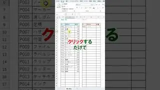 【Excel】クリックだけで商品を表に追加！