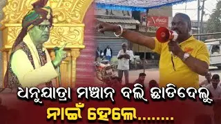 ଆନ୍ଦୋଳନ୍ ନେ  ବିସ୍ପୋରଣ୍ ବଜାନ୍  #sambalpurifilm #koshal #amarnews #koshalkhabar #dahanatv 