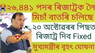 Direct Recruitment Result Big Update | 26,441 post Result 2022