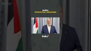 Глава переговорной группы от группировки ХАМАС о гарантиях США