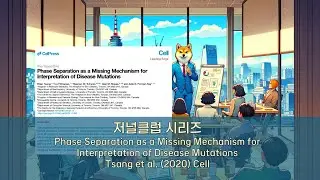 [저널클럽] Phase Separation as a Missing Mechanism for Interpretation of Disease Mutations