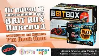 Играем в 