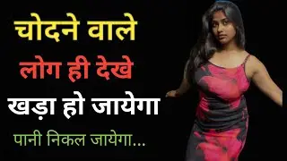 अंजलि और राकेश की कहानी Suvichar | Romantic  Story Hindi | Bold & Emotional Hindi Kahani #stories​