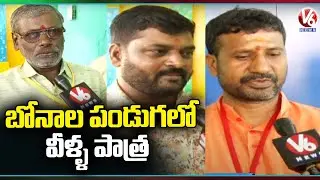 Importance Of These Castes in Bonalu Festival | Kummari | Byagara | Rajaka | V6 News