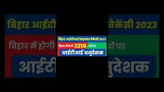 Bihar ITI Instructor Vacancy 2023 ! ITI Instructor Syllabus ! ITI Instructor Exam ! #itiinstructor